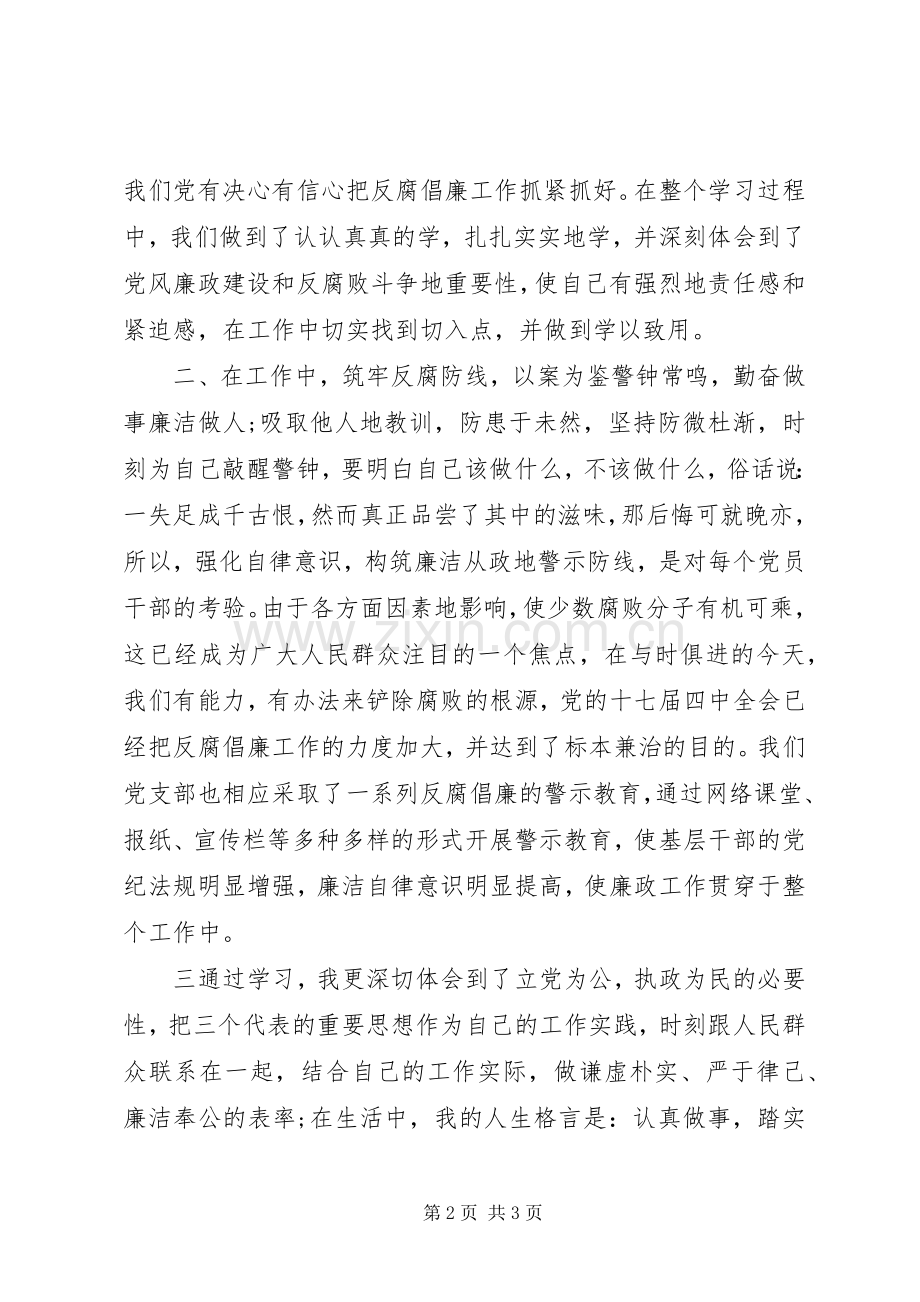 基层干部反腐倡廉心得体会.docx_第2页