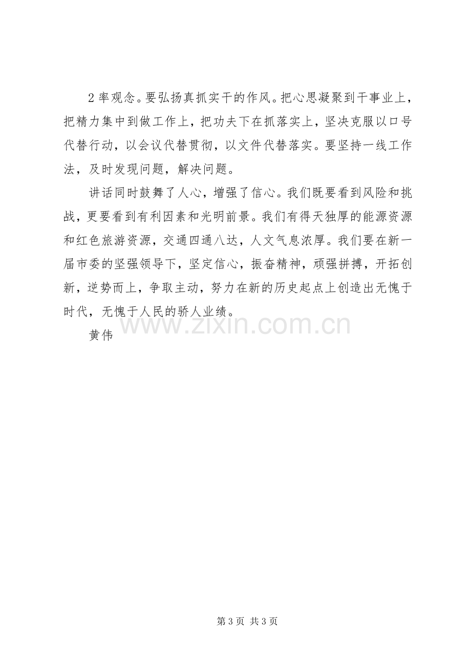 学习县委经济工作会议的心得体会.docx_第3页