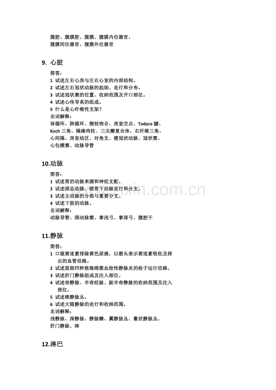 系统解剖学练习题.docx_第3页