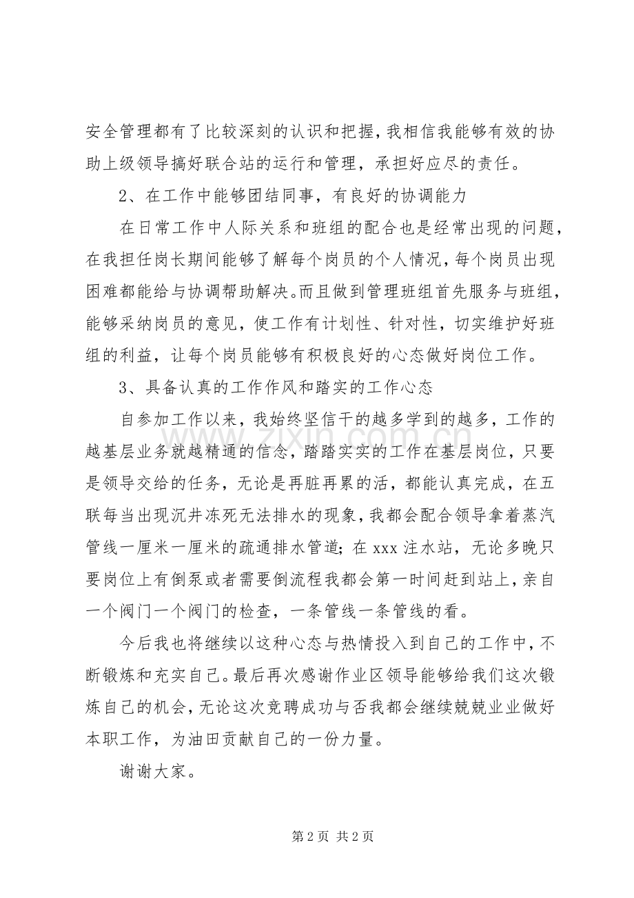 副队长竞聘致辞演讲稿.docx_第2页