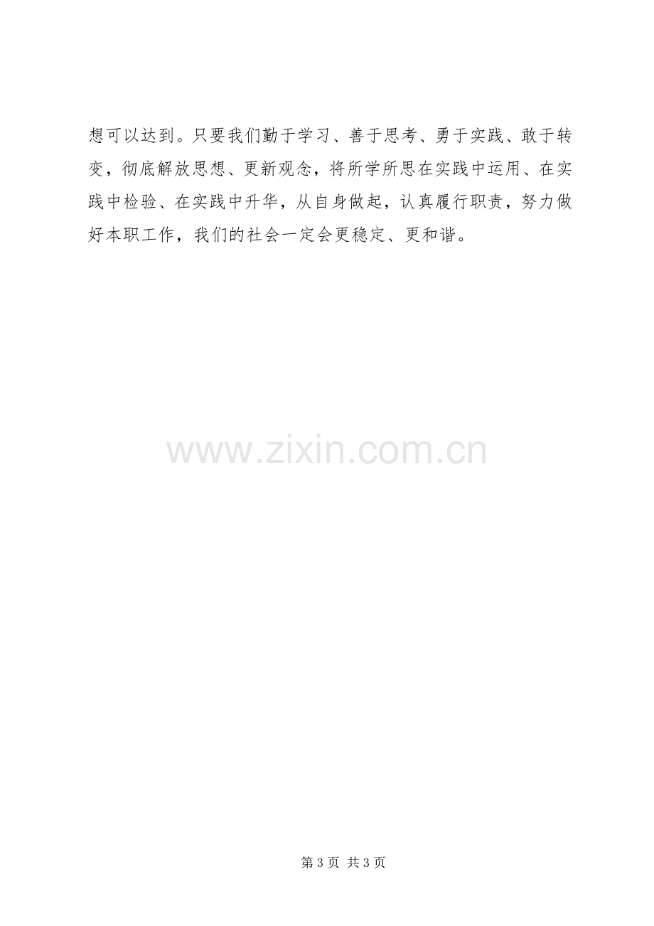 思想解放大学习大讨论心得体会[合集5篇]_1.docx_第3页