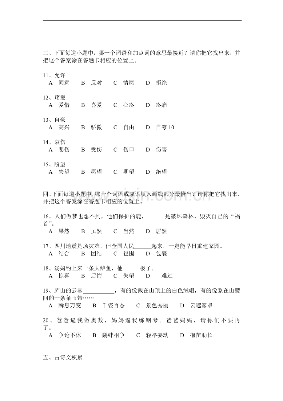 江苏省小学语文学业水平测试模拟试题6.doc_第2页