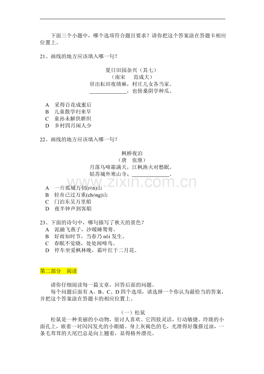 江苏省小学语文学业水平测试模拟试题6.doc_第3页