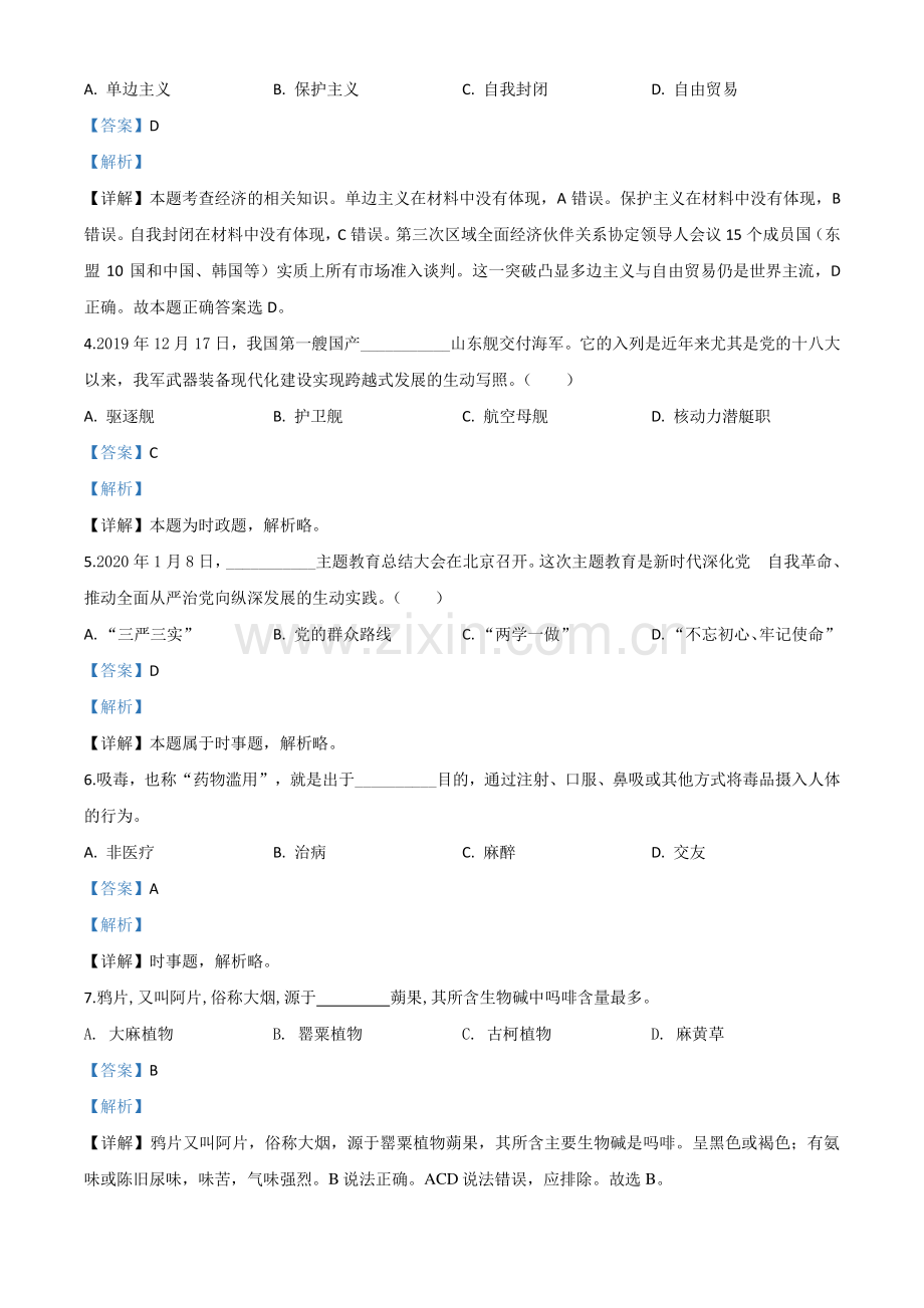 2020年广州中考道德与法治试题（含答案）.pdf_第2页