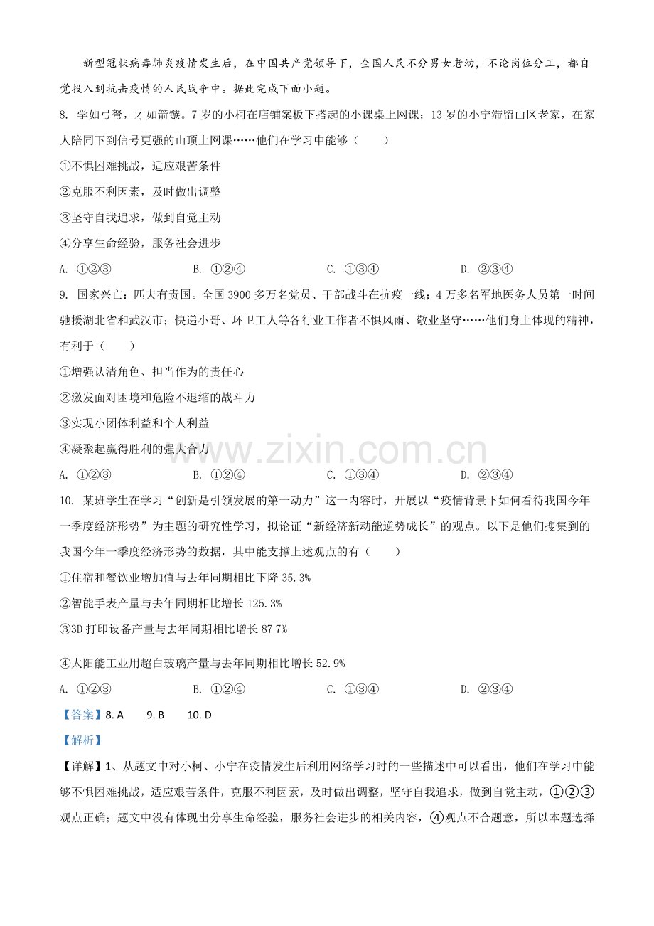 2020年广州中考道德与法治试题（含答案）.pdf_第3页