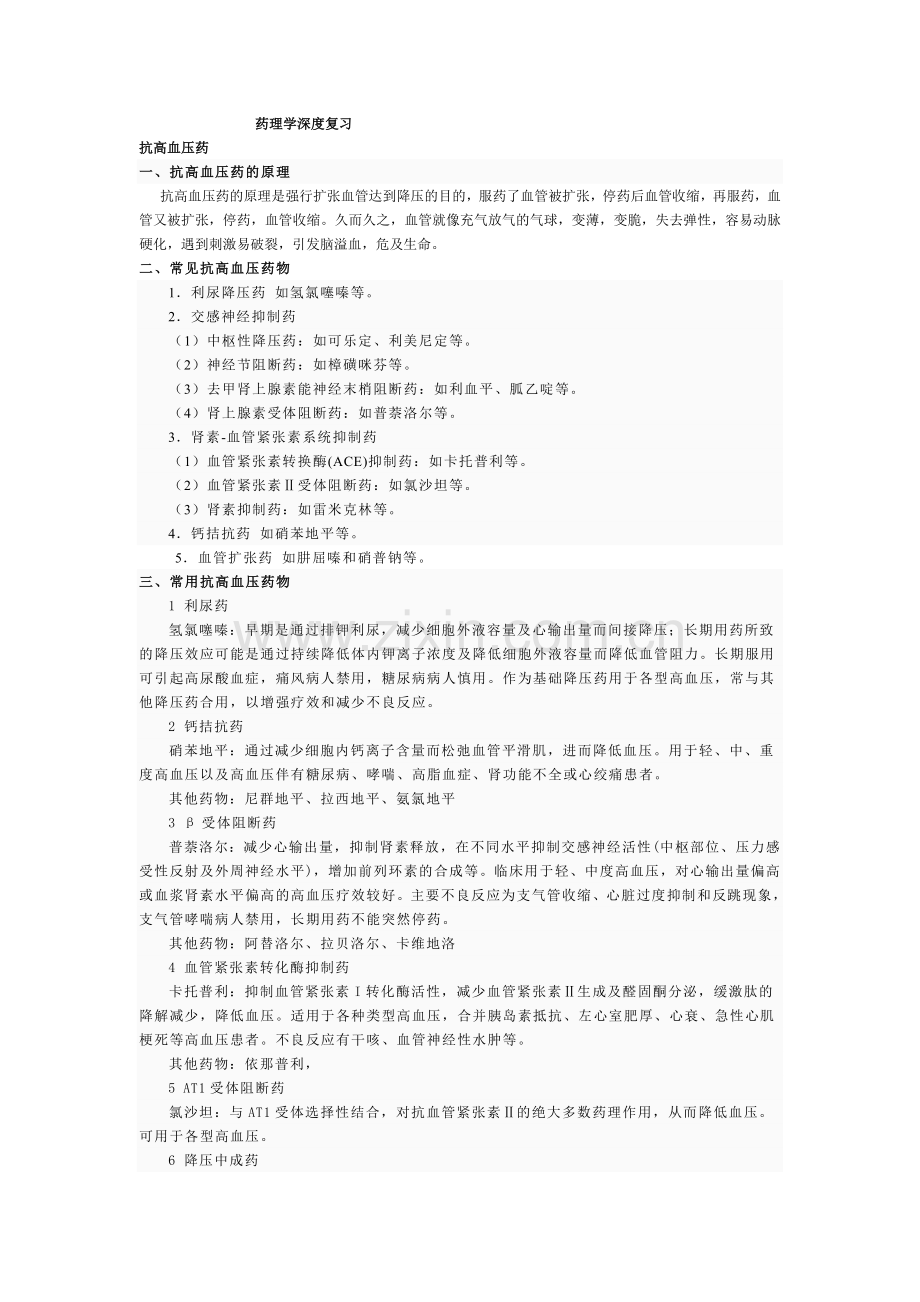 药理学复习.doc_第1页