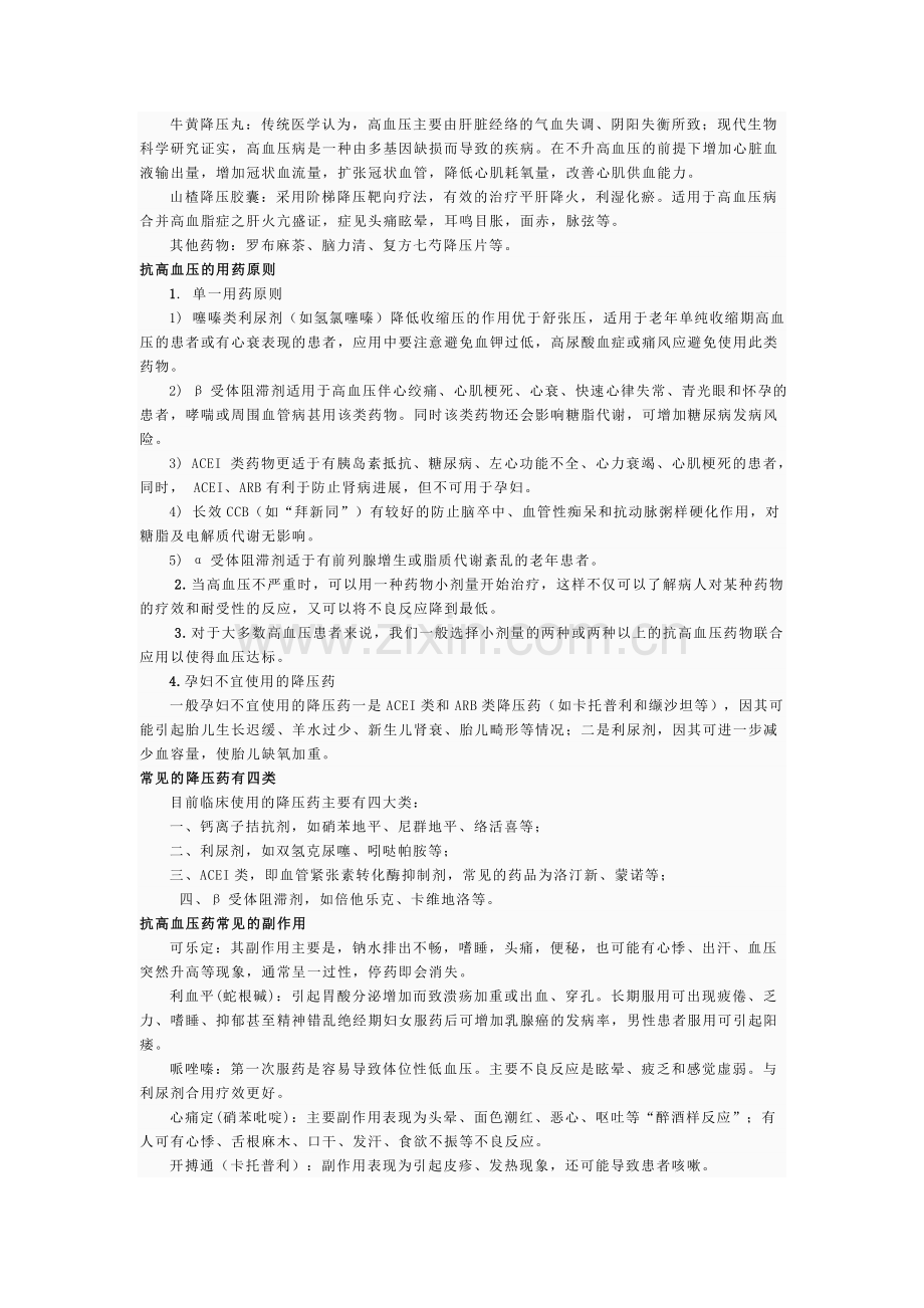 药理学复习.doc_第2页