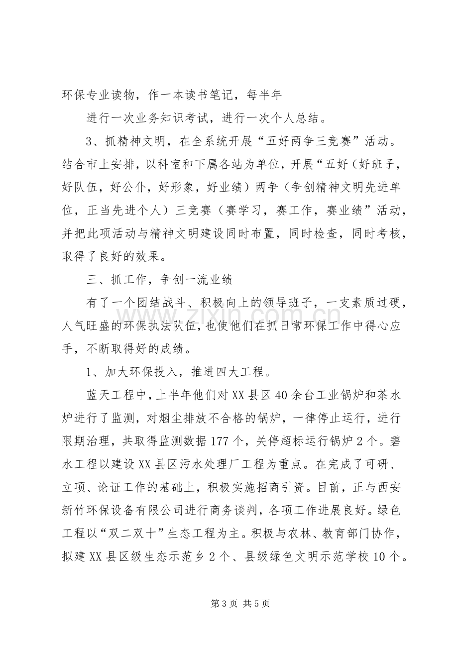 XX环保系统年度工作总结工作总结范文_1.docx_第3页