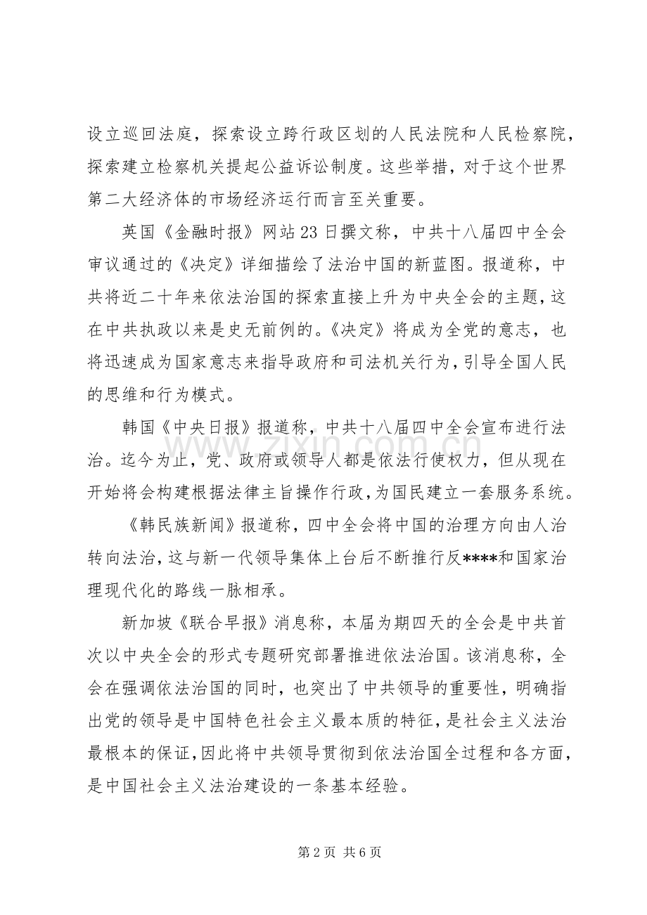 工作会议学习心得体会.docx_第2页