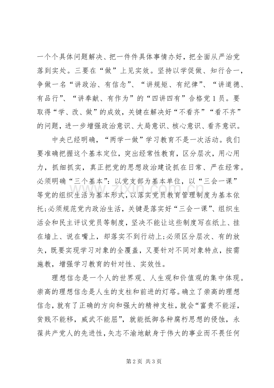 学习坚定理想信念增强四种意识心得体会2篇20XX年【1】 (2).docx_第2页