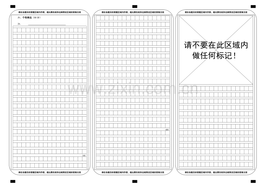 2016七年级语文答题卡.doc_第2页