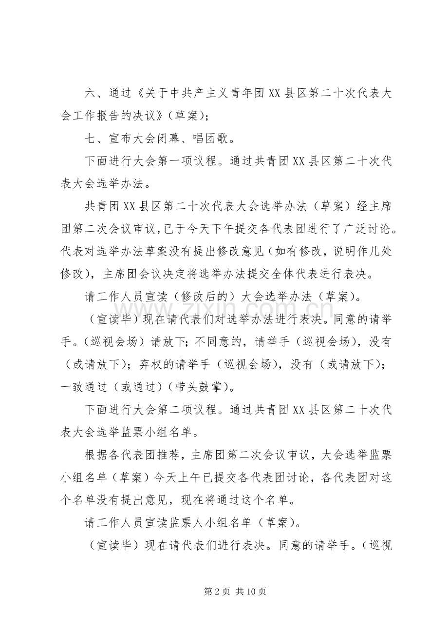 共青团县第二十次代表大会第二次全体会议主持词.docx_第2页