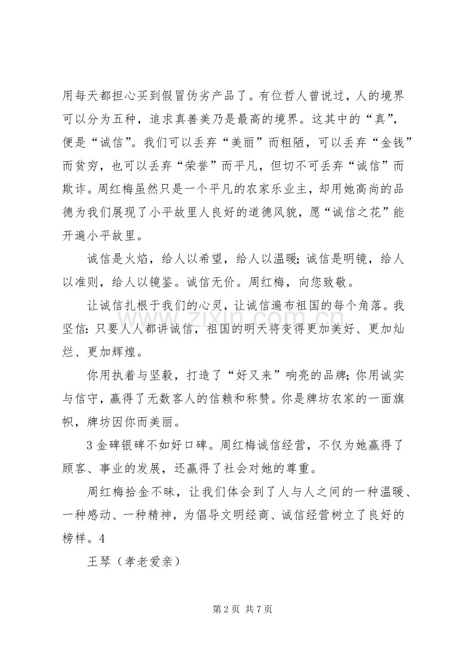 向身边的好人学习,做有道德的文明人(学习心得体会)_1.docx_第2页