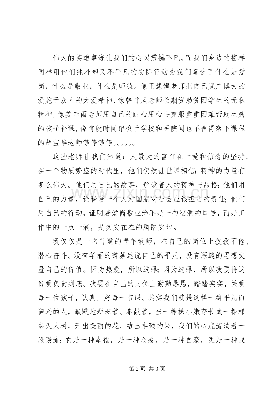 践行社会主义核心价值观演讲[大全].docx_第2页