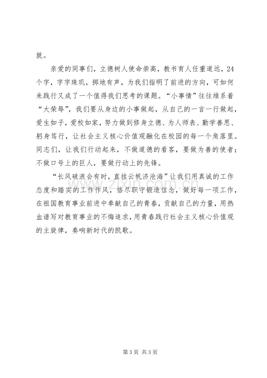 践行社会主义核心价值观演讲[大全].docx_第3页