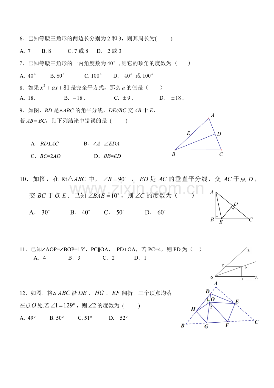 八年级数学2、3期中诊断试题201411 (2).docx_第2页