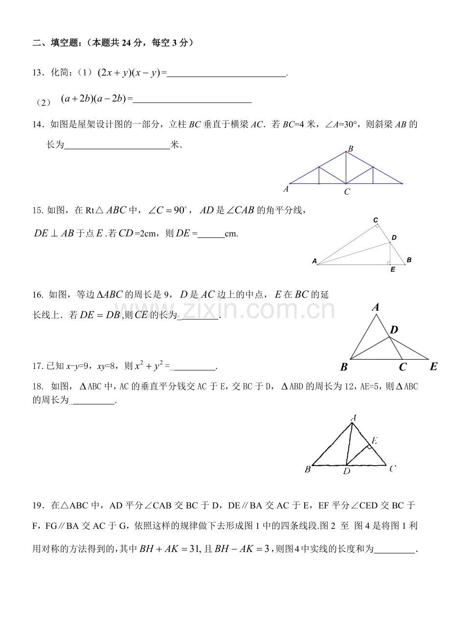 八年级数学2、3期中诊断试题201411 (2).docx_第3页