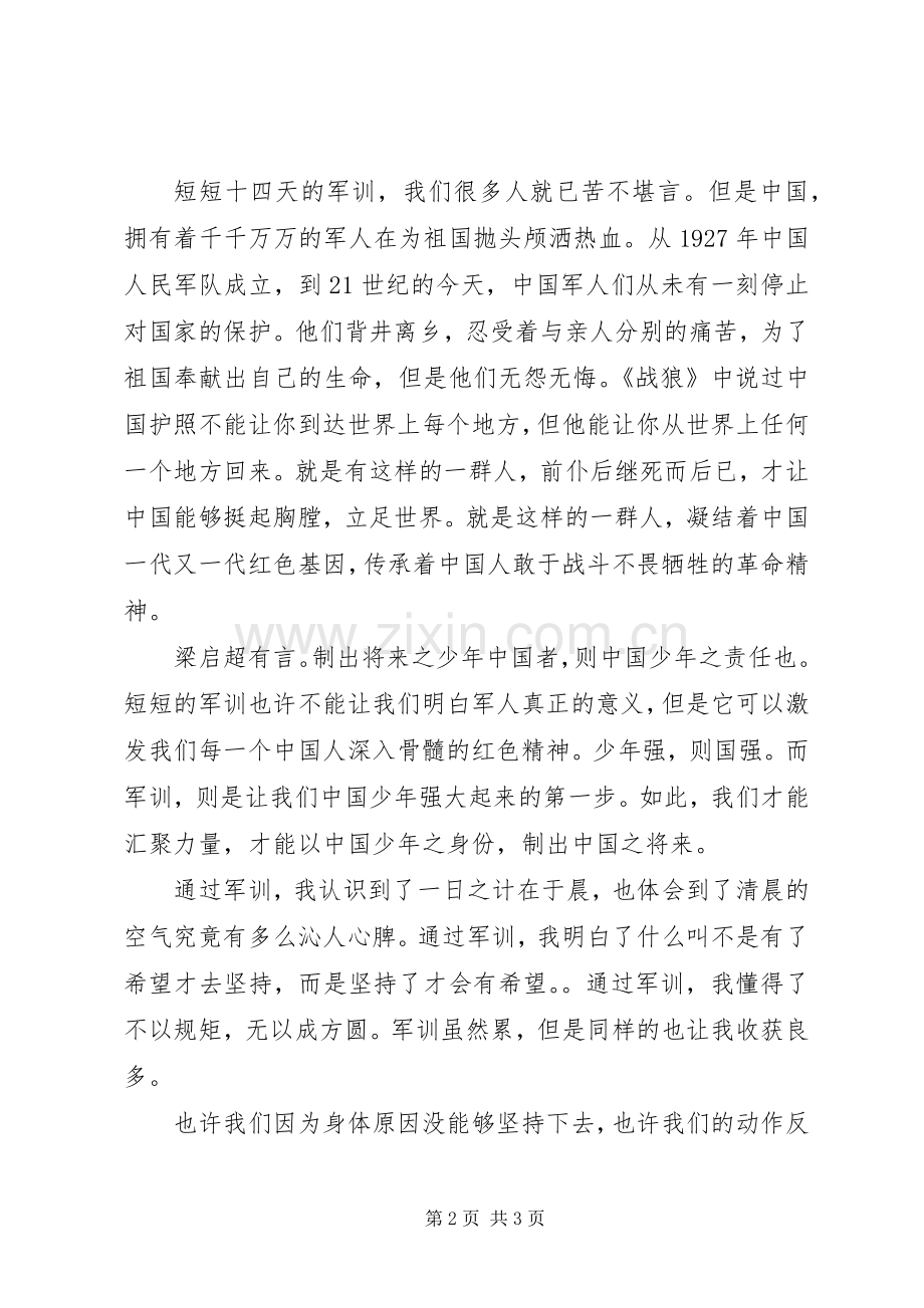 传承红色基因主题演讲稿范文.docx_第2页