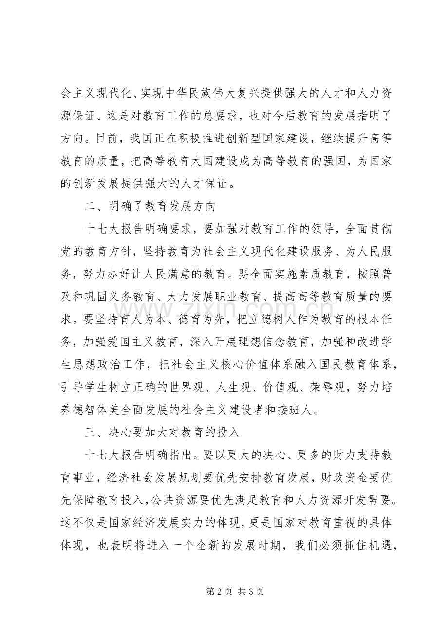 党的十七大精神学习体会.docx_第2页