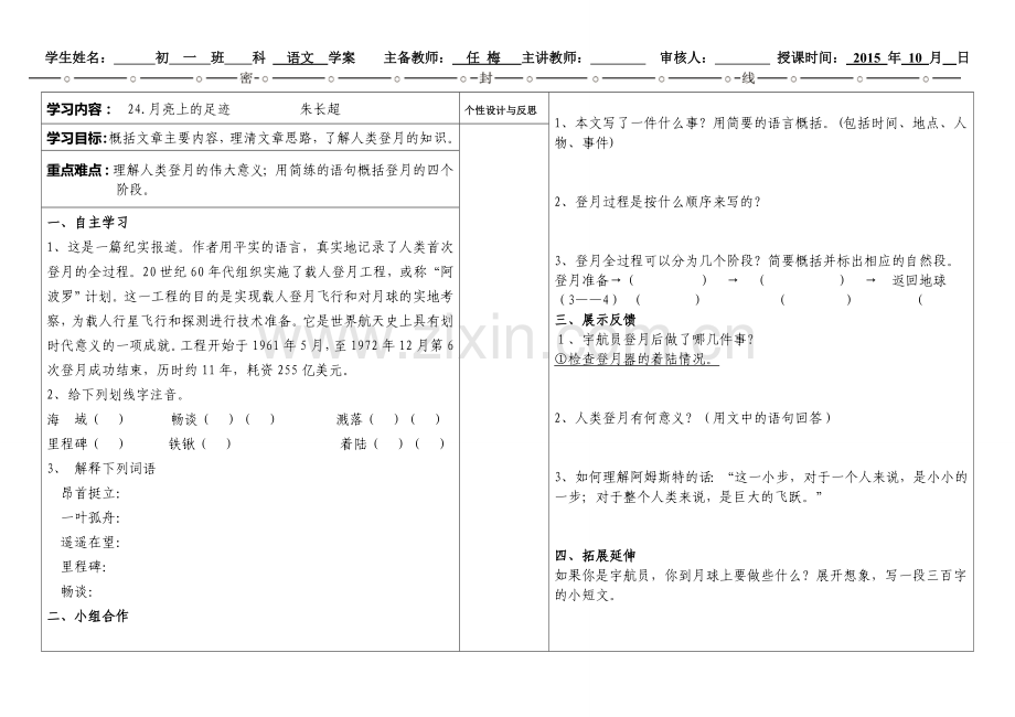 月亮上的足迹学案.doc_第1页