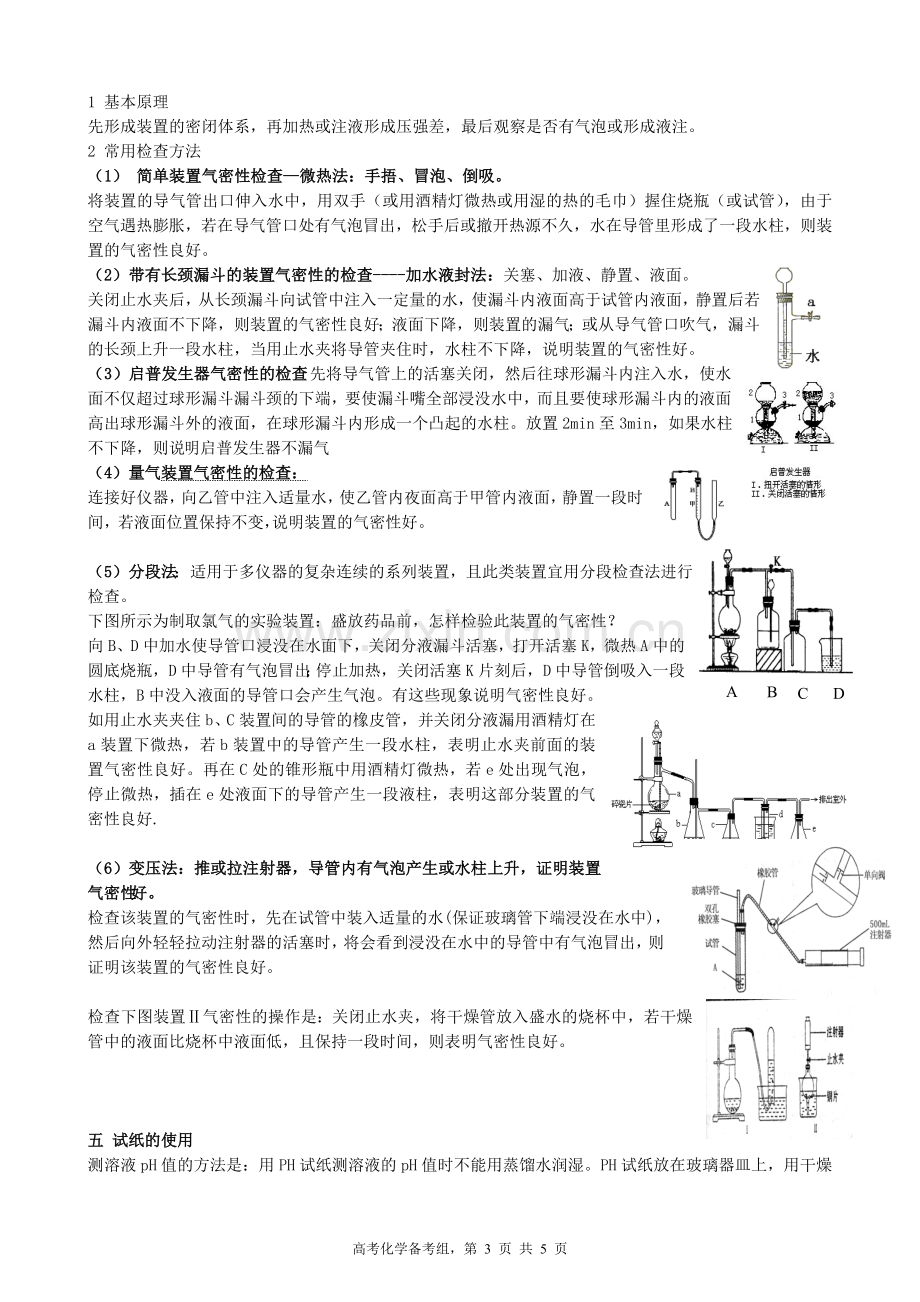 高考化学实验复习讲义-实验基本操作.doc_第3页