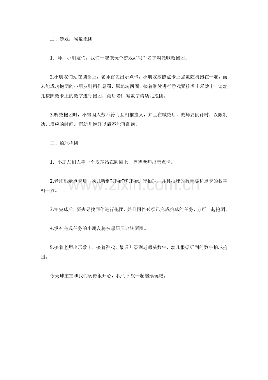 幼儿园中班游戏教案 (2).doc_第2页