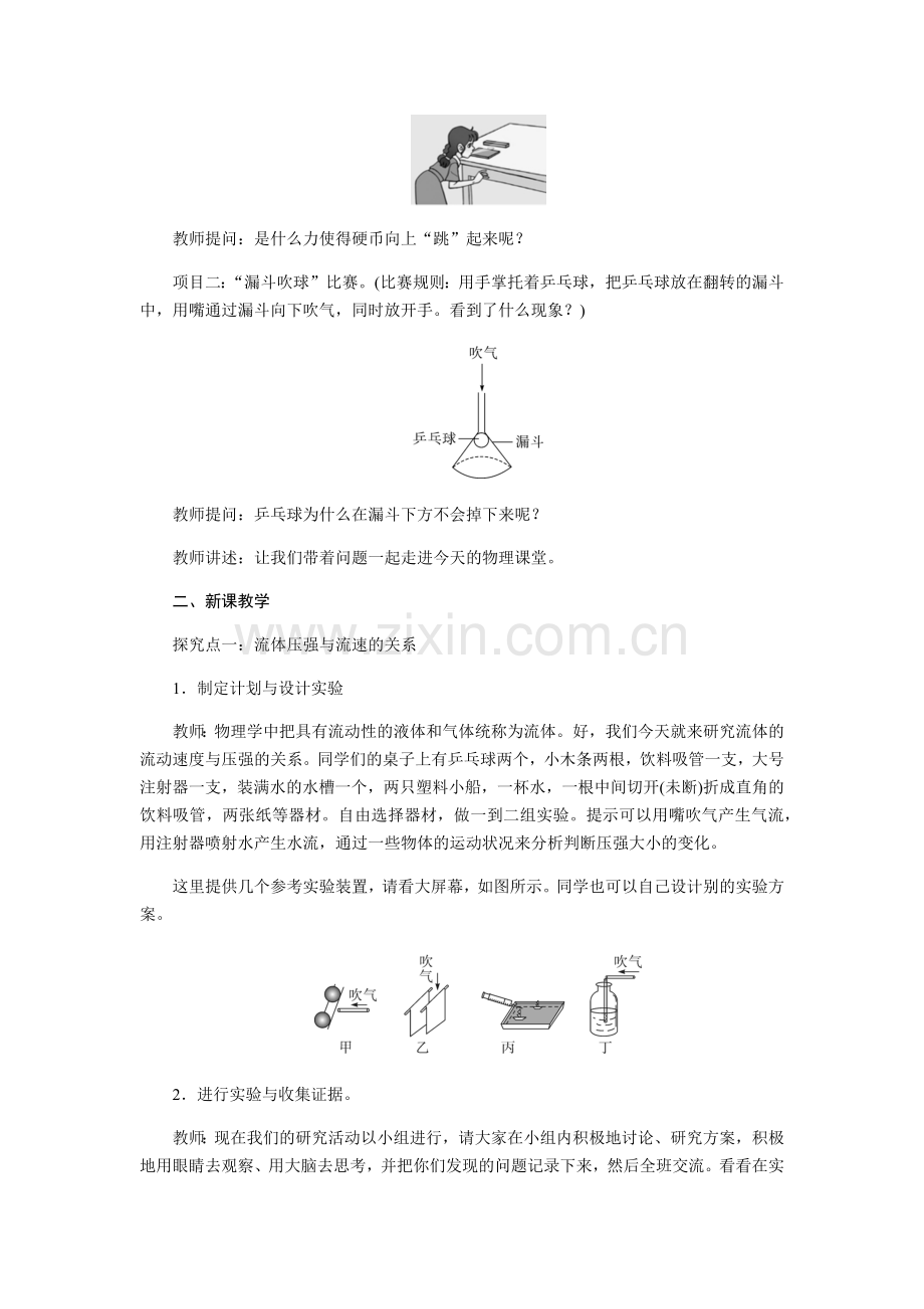 第4节流体压强与流速的关系.docx_第2页