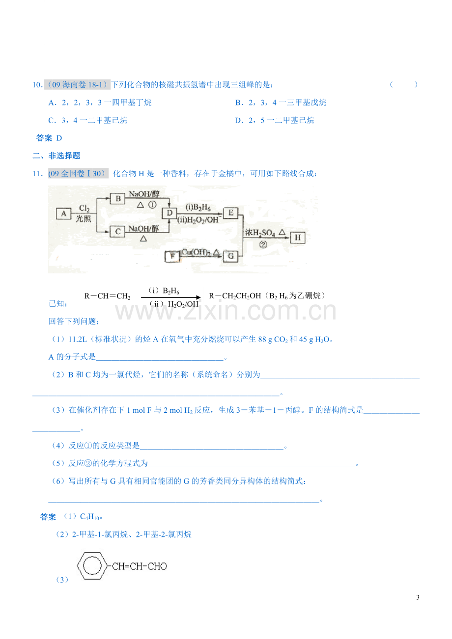 有机化合物——高考题荟萃(带答案与详细解析).doc_第3页