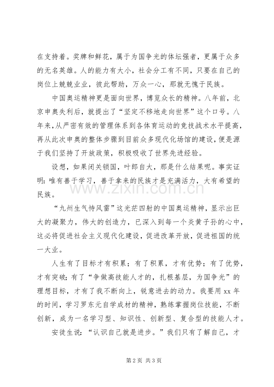 弘扬铁人精神演讲范文.docx_第2页