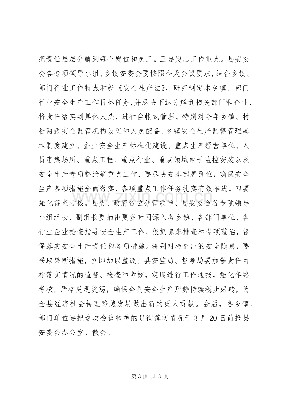 XX年全县安全生产工作暨县安委会全体会议主持词.docx_第3页