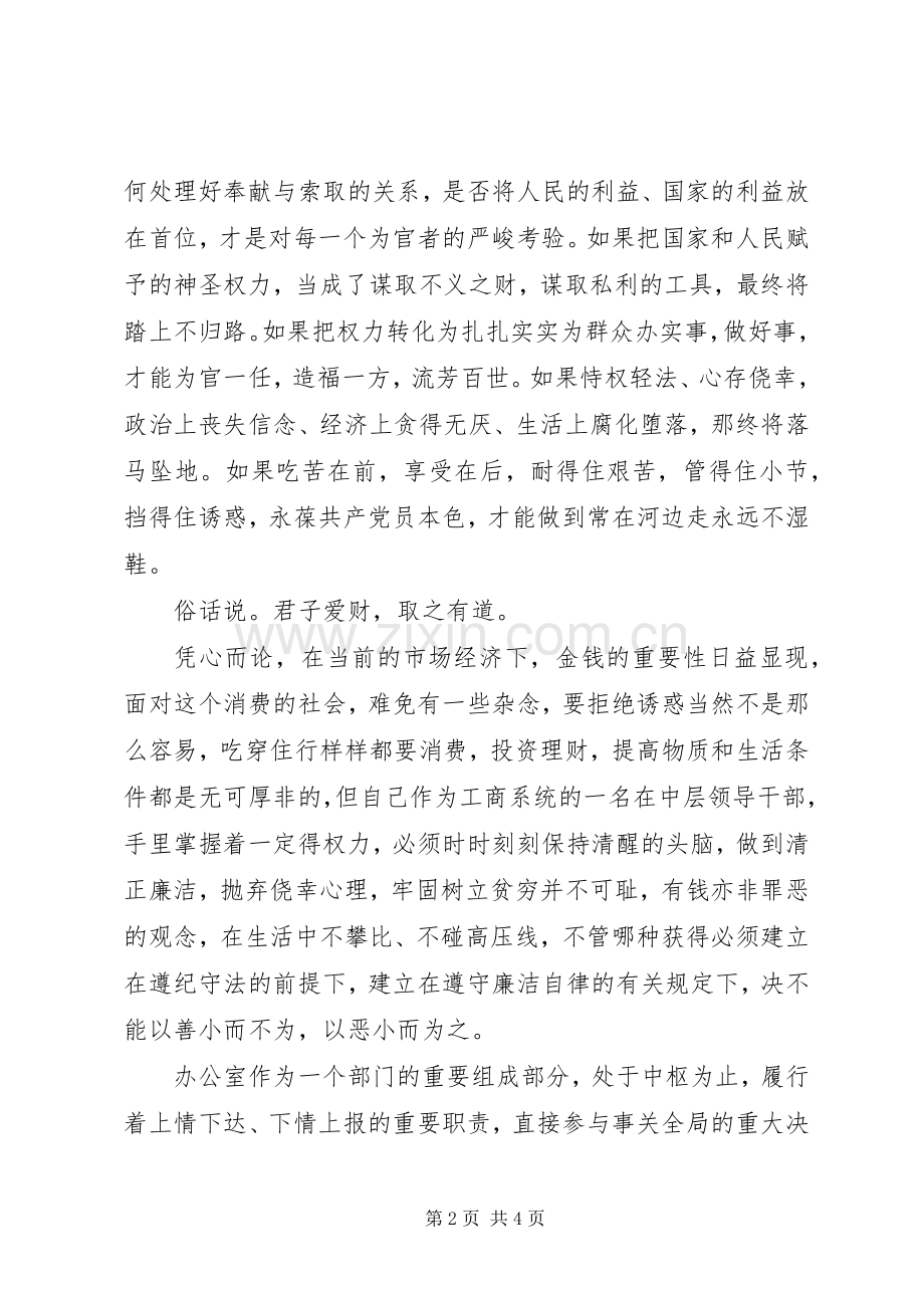 办公室反腐倡廉警示教育活动心得体会.docx_第2页