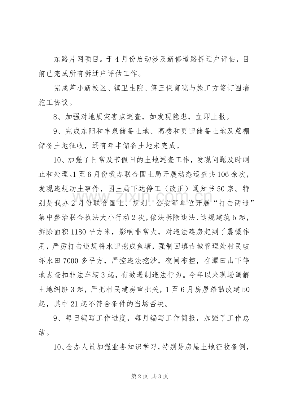 乡镇土地城建办XX年上半年工作总结_1.docx_第2页