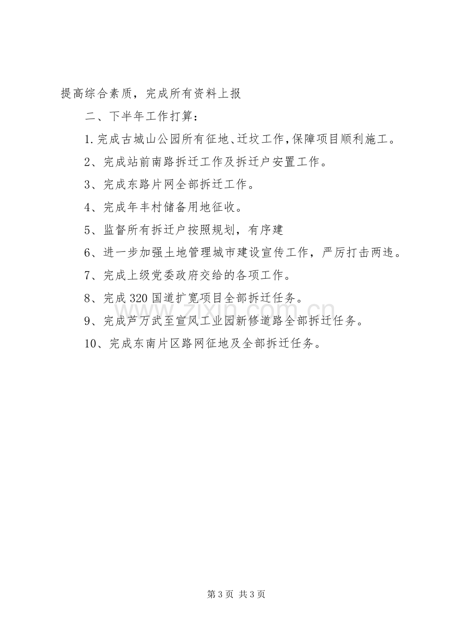 乡镇土地城建办XX年上半年工作总结_1.docx_第3页