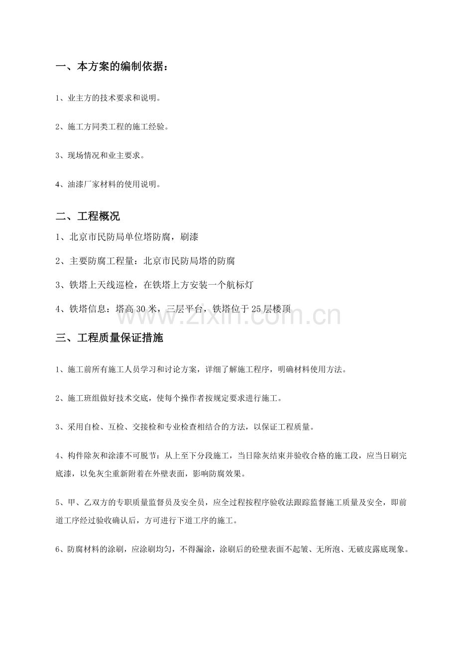 铁塔防腐刷漆施工方案.doc_第2页