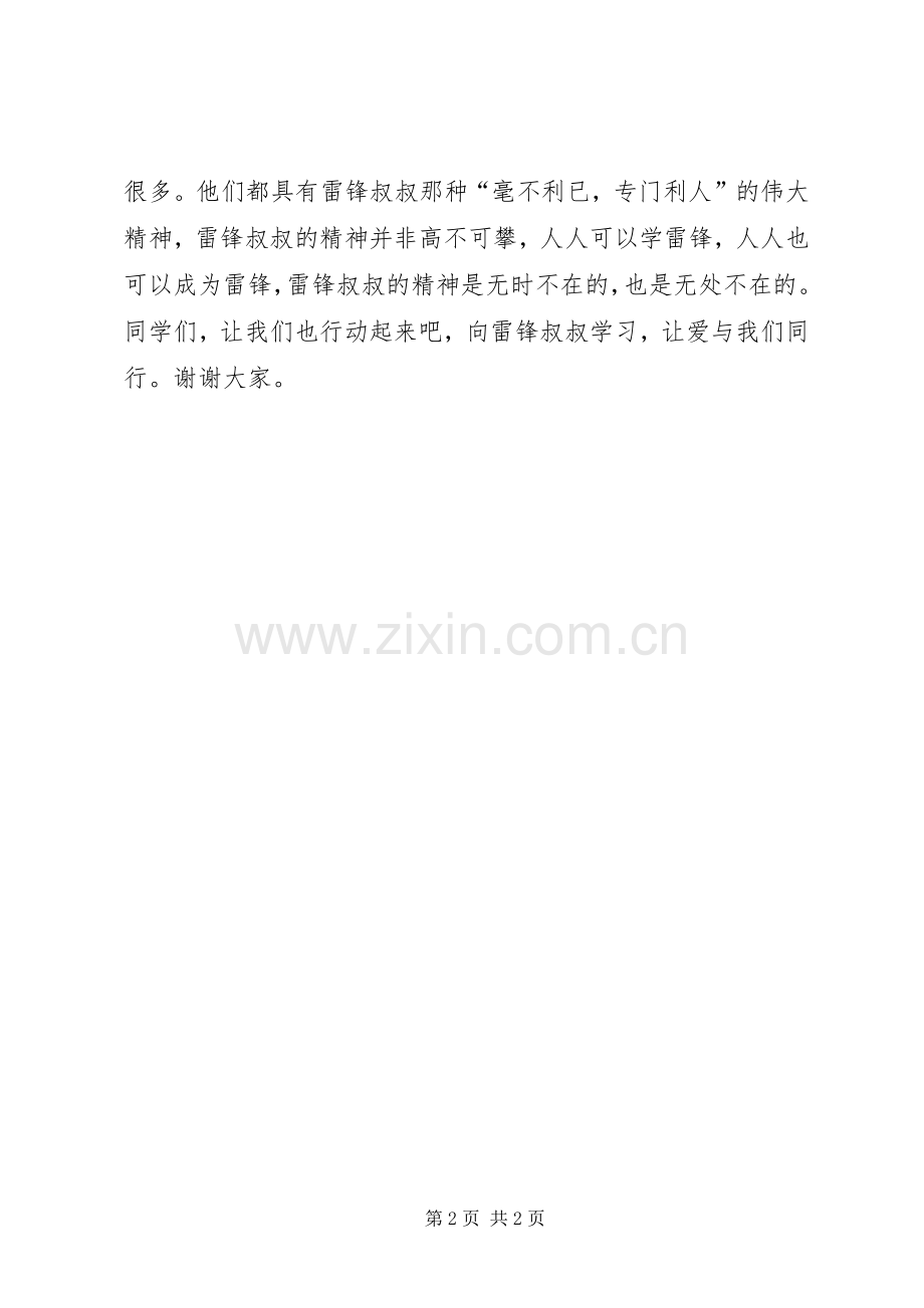 《与爱同行》致辞演讲稿.docx_第2页