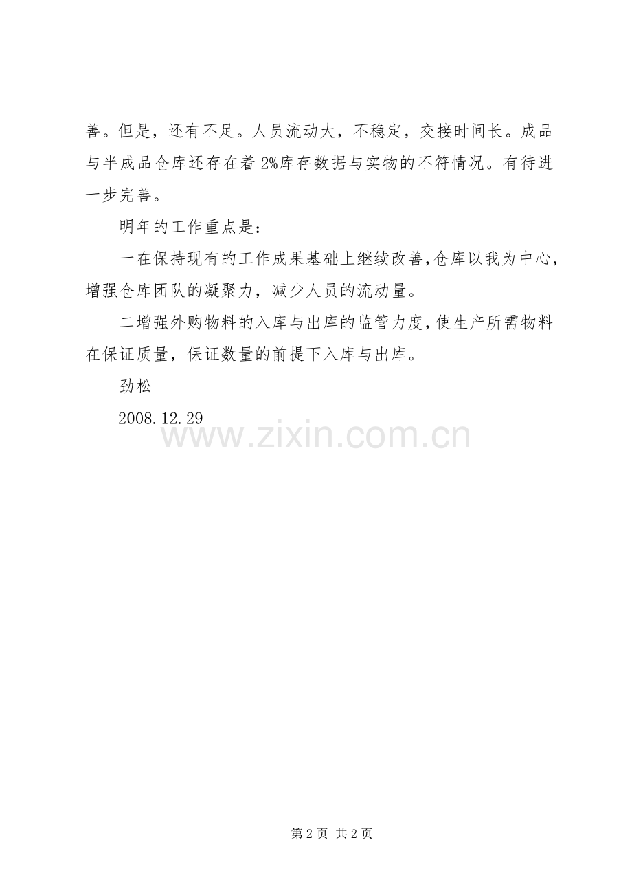 XX年年终总结报告年终总结_1.docx_第2页