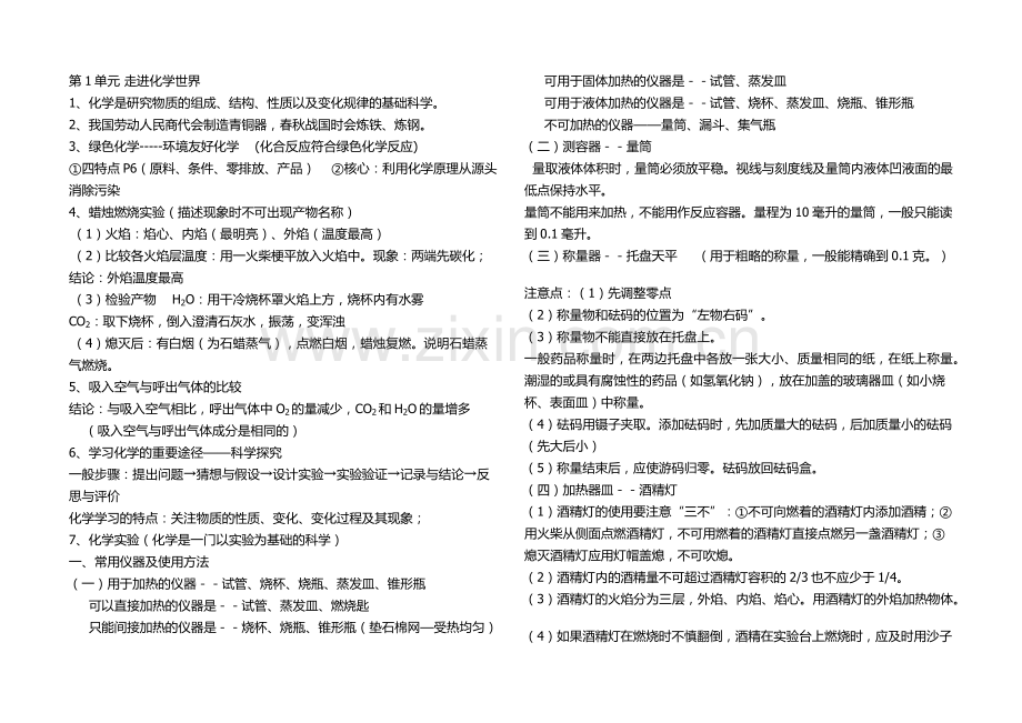 初三化学总结.docx_第1页