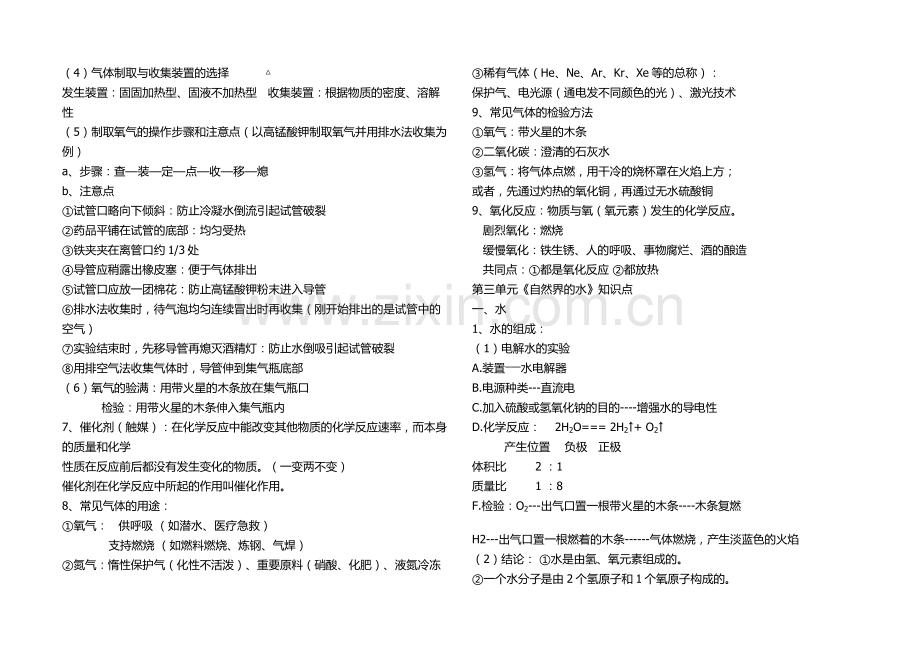 初三化学总结.docx_第3页