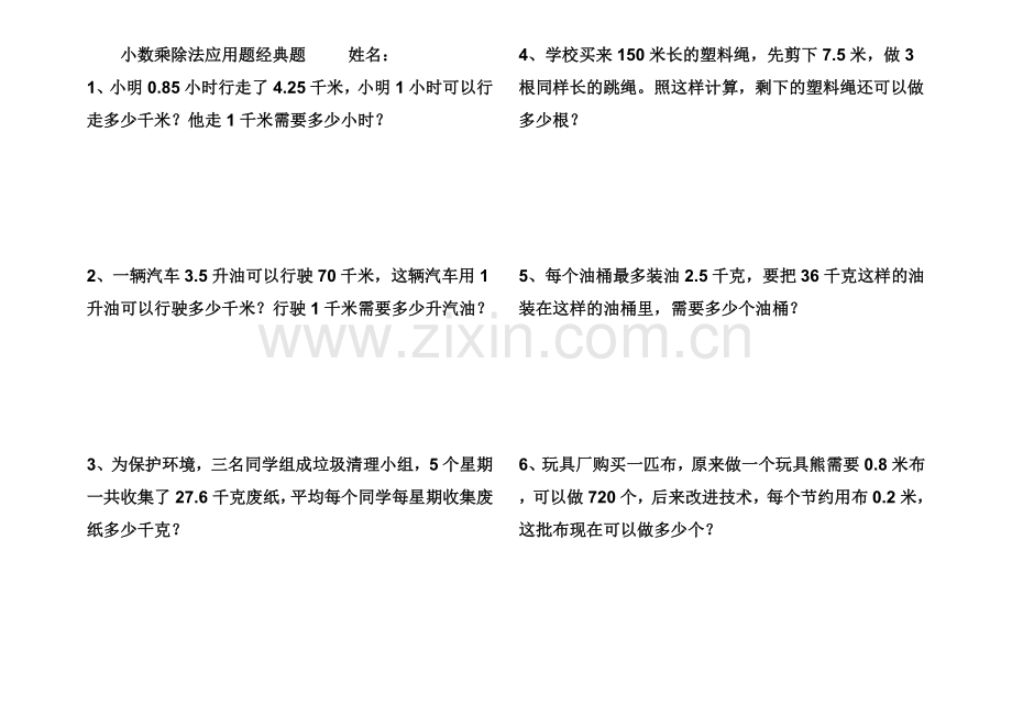 小数乘除法应用题经典题.doc_第1页