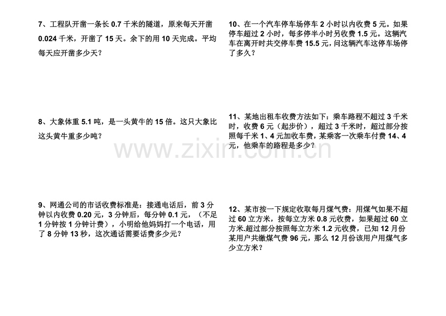 小数乘除法应用题经典题.doc_第2页