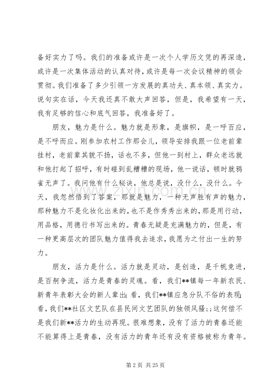 XX年机关事业单位五四青年节演讲稿范文十篇.docx_第2页