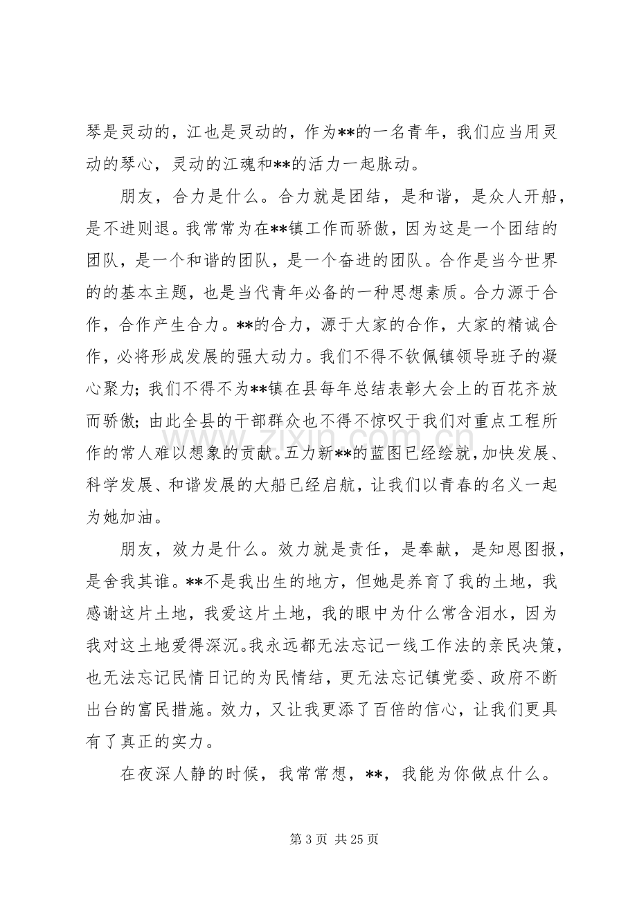 XX年机关事业单位五四青年节演讲稿范文十篇.docx_第3页