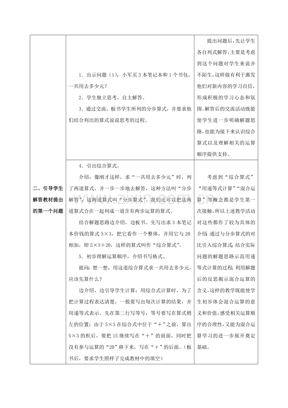 《乘法和加法、减法的混合运算》教学设计1.doc_第2页