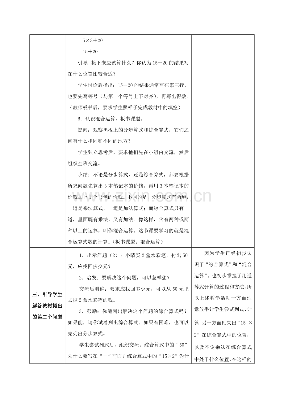 《乘法和加法、减法的混合运算》教学设计1.doc_第3页