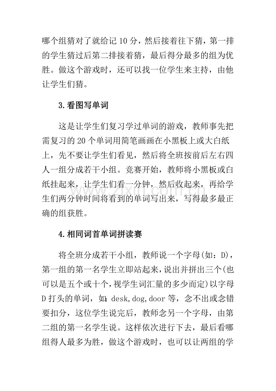 小学英语单词教学游戏法.doc_第2页