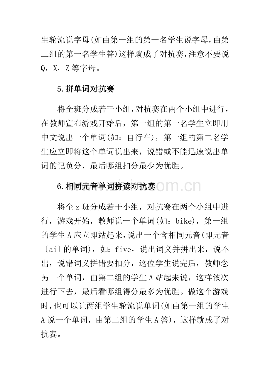 小学英语单词教学游戏法.doc_第3页