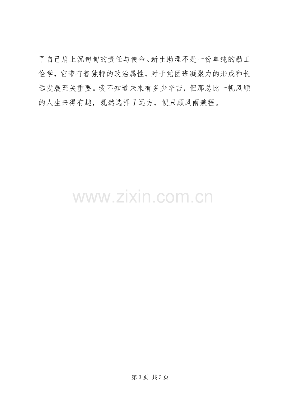 XX助理培训心得体会_2.docx_第3页