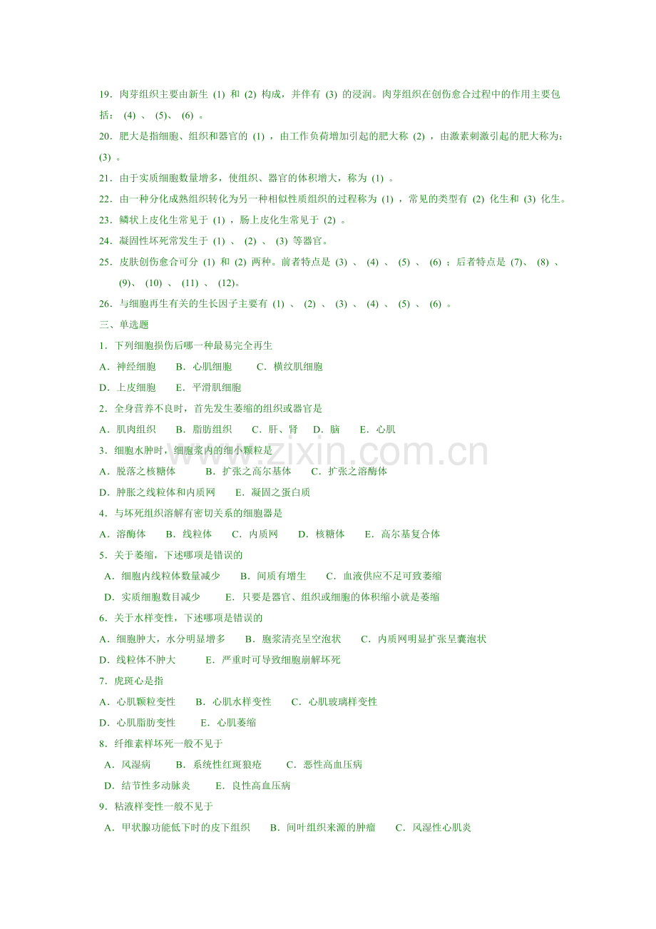 福建中医学院试题.doc_第2页