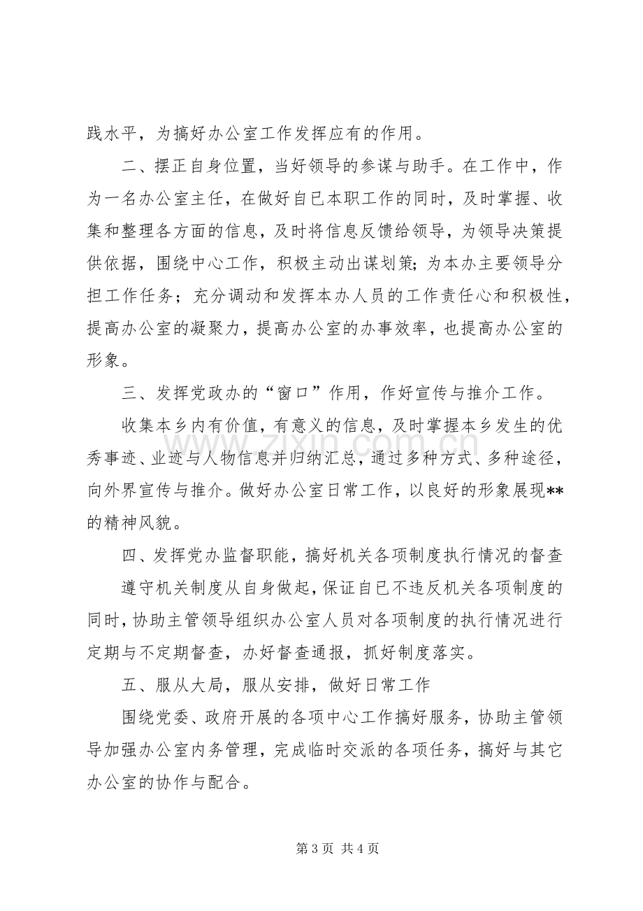 党政办主任竞聘演讲致辞.docx_第3页