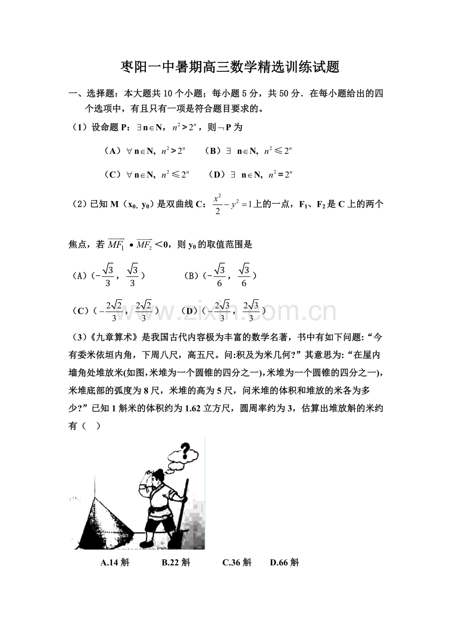 枣阳一中暑期数学训练试题.doc_第1页